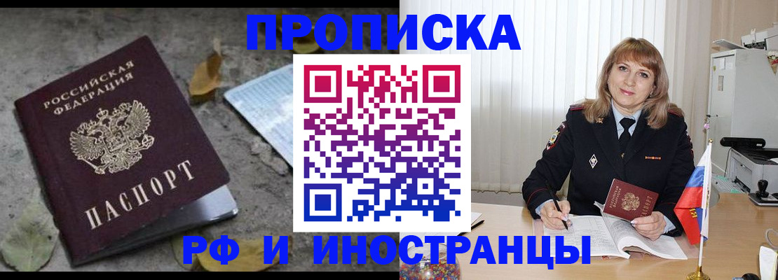 прописка штамп в Брянской области