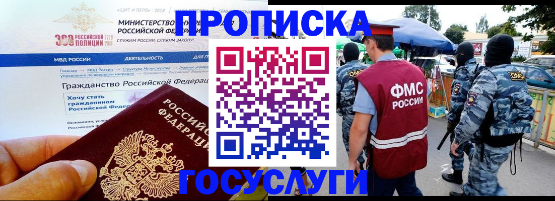 прописка иностранных граждан в Брянской области