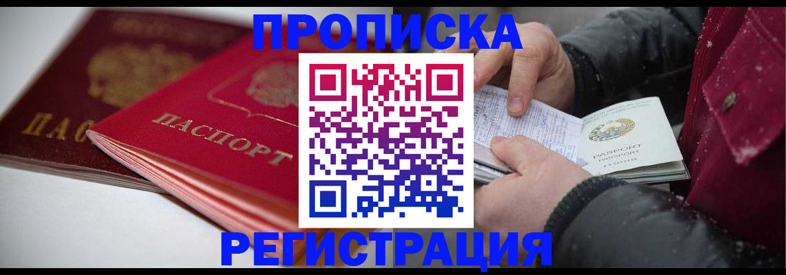 прописка иностранных граждан в Брянской области