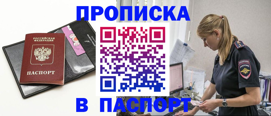 временная регистрация в Брянской области
