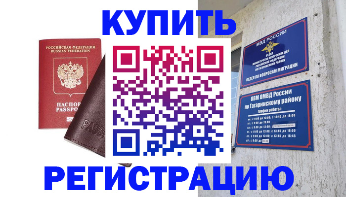 временная регистрация для всех в Брянской области