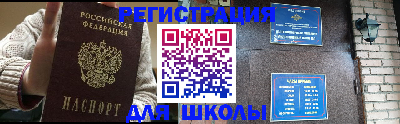 прописка для школы в Брянской области